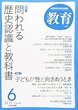 教育 2015年 06 月号 [雑誌]