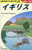 イギリス〈2003~2004年版〉 (地球の歩き方)