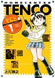 ホームセンターてんこ(1) (KCデラックス)