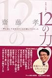 女性に必要な12の力