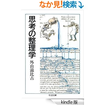 思考の整理学