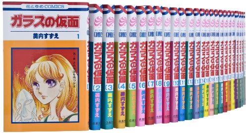 ガラスの仮面 コミック 1-49巻 セット (花とゆめCOMICS)