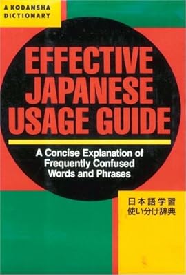 Effective Japanese Usage Guide: A Concise Explanation of Frequently Confused Words and Phrases