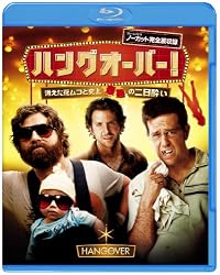 ハングオーバー！ [Blu-ray]