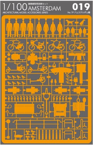 テラダモケイ　1/100建築模型用添景セット　アムステルダム編　オレンジ