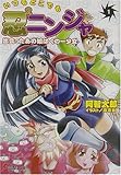 いつもどこでも忍2ニンジャ〈1〉出会ったあの娘はくの一少女 (電撃文庫)