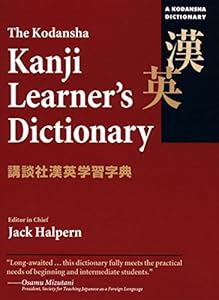 The Kodansha Kanji Learners Dictionary by Jack Halpern
