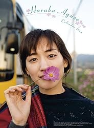 綾瀬はるか 2016年 カレンダー 壁掛け B2