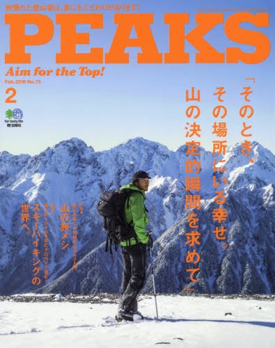 PEAKS(ピークス) 2016年 02 月号 [雑誌]