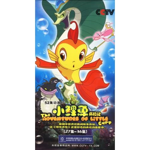 52集动画片:小鲤鱼历险记4(vcd 27集-36集)