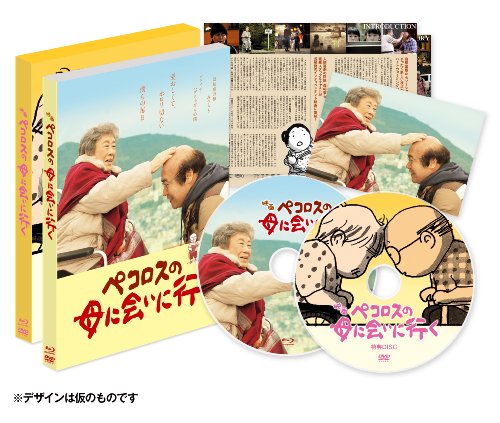 ペコロスの母に会いに行く 豪華版 Blu-ray