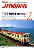 JR時刻表 2008年 07月号 [雑誌]