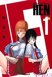 HEN 1 (集英社文庫―コミック版)