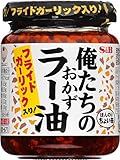 S&B 俺たちのおかずラー油 110g×6個