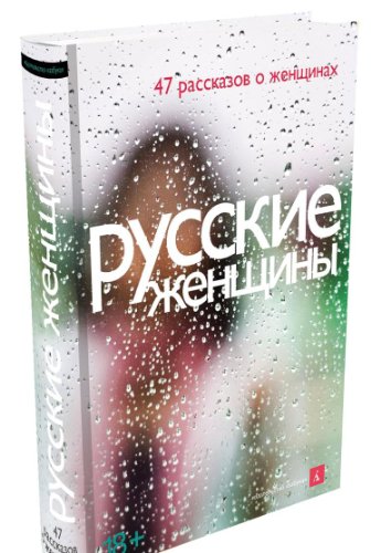 Russkie zhenschiny by Author