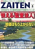 ZAITEN (財界展望) 2012年 06月号 [雑誌]