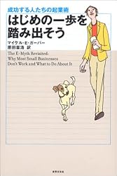 はじめの一歩を踏み出そう―成功する人たちの起業術
