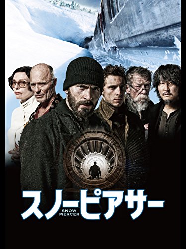 スノーピアサー(字幕版)