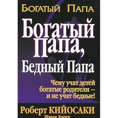 Rich dad, poor dad: what the rich teach their kids about money- that the poor and middle class do not!