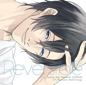 Reversible vol.2～癒し系カレシ・直央～