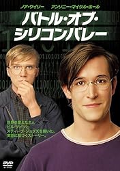 バトル・オブ・シリコンバレー [DVD]