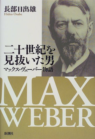 二十世紀を見抜いた男