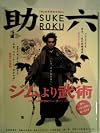 「和」の手引きマガジン　助六　NAVI1月号増刊