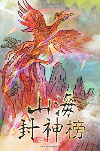 Realm of Chaos Vol 1: Traditional Chinese Edition by Kenneth Lu
