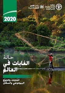 The State of the World's Forests 2020 (Arabic Edition): Forestry, Biodiversity and People