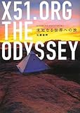 X51.ORG THE ODYSSEY