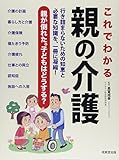 これでわかる親の介護