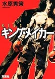 キング・メイカー