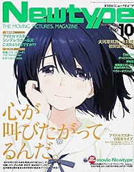 ニュータイプ 2015年10月号