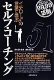イチロー選手の言葉に学ぶ セルフ・コーチング