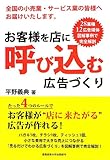 お客様を店に呼び込む広告づくり