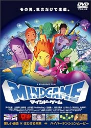 マインド・ゲーム [DVD]