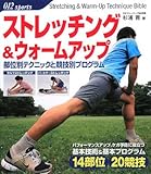 ストレッチング