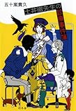 土井徹先生の診療事件簿