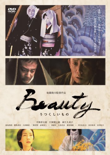 Beauty うつくしいもの [DVD]