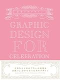 お祝いのデザイン GRAPHIC DESIGN FOR CELEBRATION