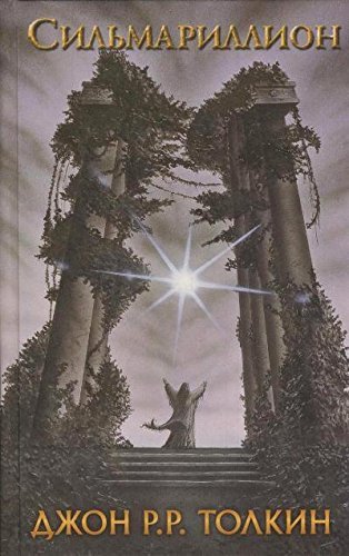 Sil'marillion by Unknown