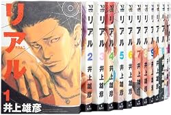 リアル コミック 1-14巻セット (ヤングジャンプコミックス)