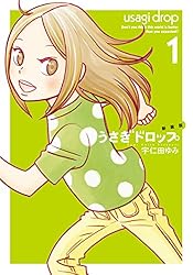 新装版 うさぎドロップ 1 (Feelコミックス FC SWING)