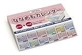 ななめもカレンダー　2015年版　175枚タイプ