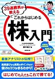 39連勝男が教える これからはじめる株入門