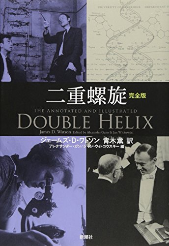 二重螺旋 完全版