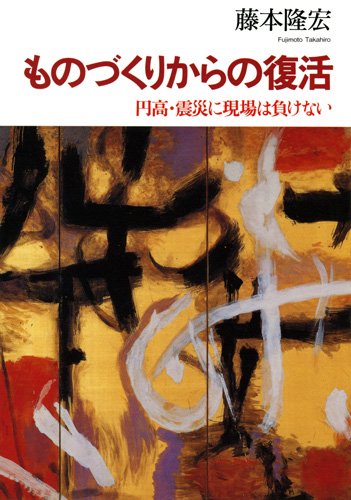 ものづくりからの復活