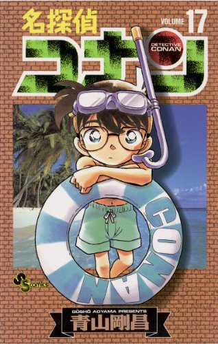 名探偵コナン 全93巻 名探偵コナン 93 | 青山剛昌 | 【試し読みあり】 – 小学館コミック
