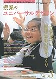 授業のユニバーサルデザイン〈Vol.3〉「全員参加」の国語・算数の授業づくり