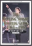 THE ROLLING STONES BOOTLEG GUIDE 1961~1995―ローリング・ストーンズ 海賊盤事典